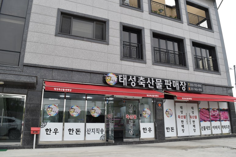 태성축산물 이미지
