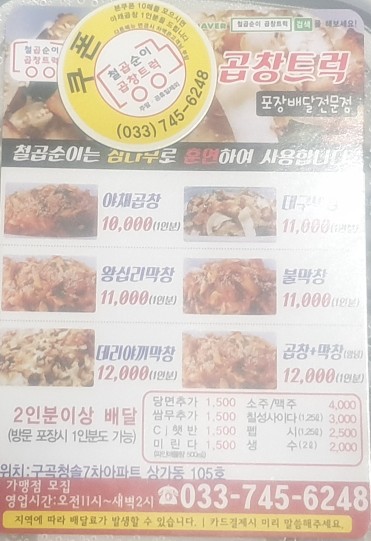 철곱순이곱창트럭 이미지