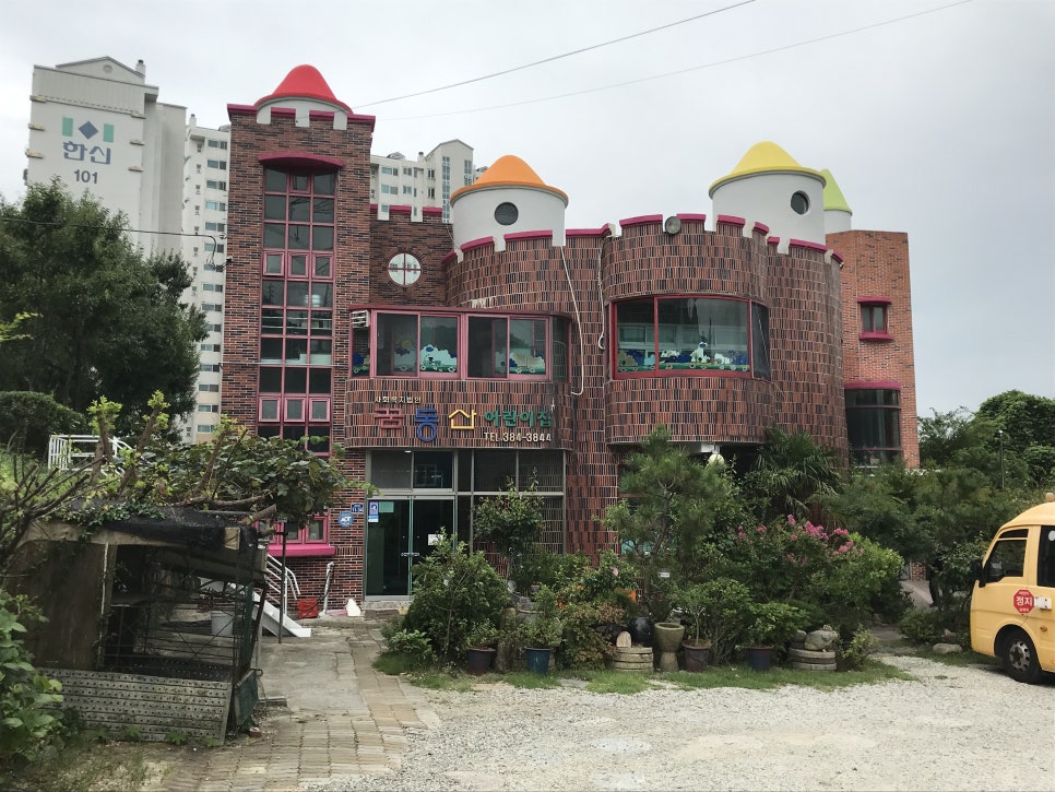 꿈동산어린이집 이미지