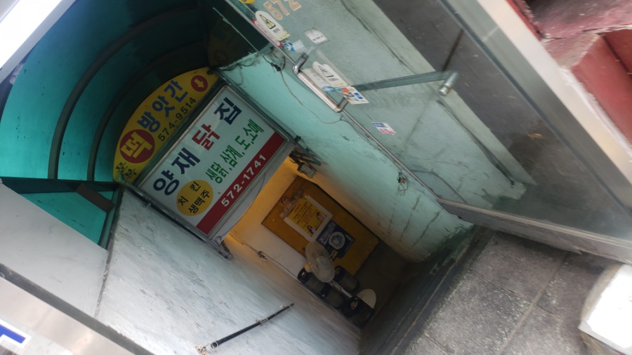 영동닭집 이미지