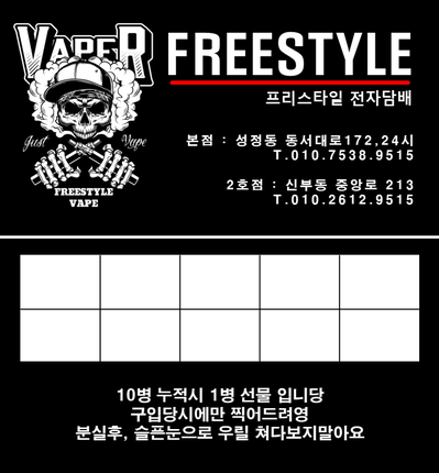 천안전자담배24시&프리스타일 이미지