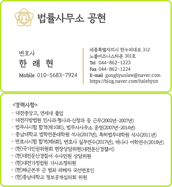 법률사무소공현 이미지