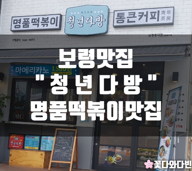 청년다방보령 이미지