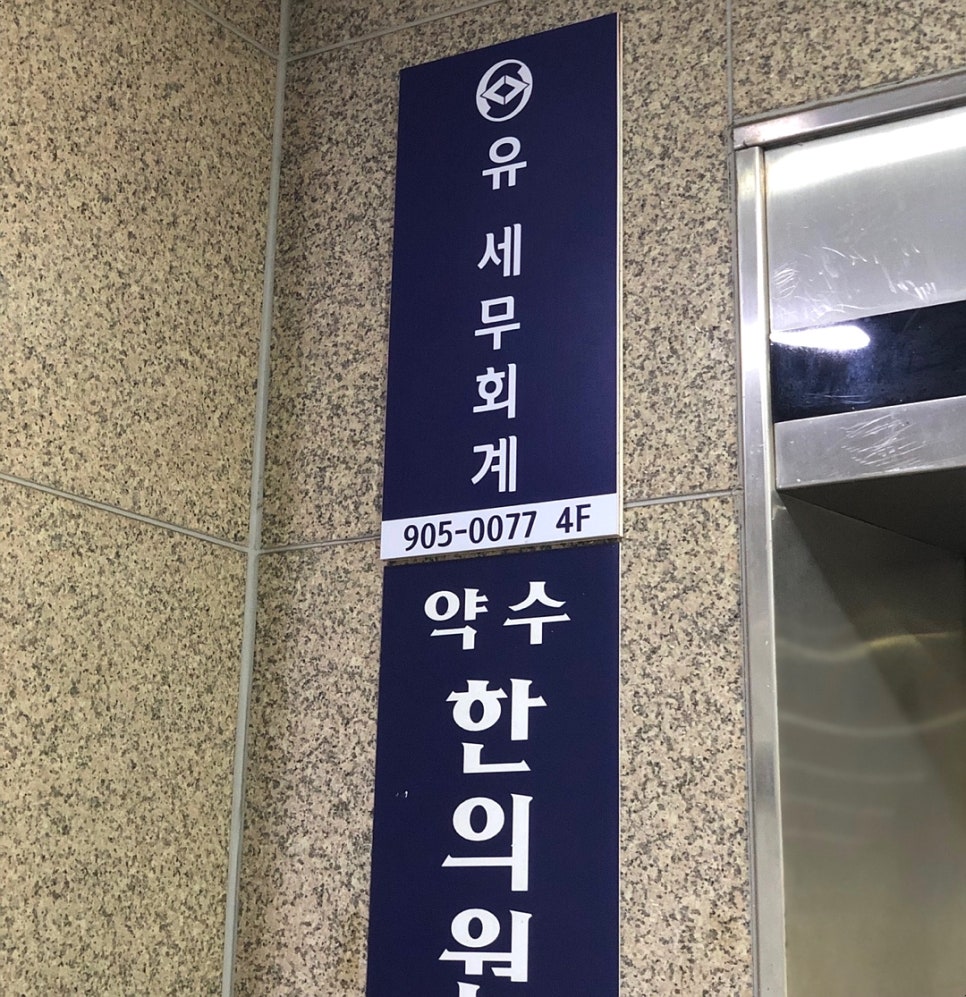 유세무회계 이미지