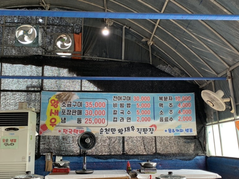 순천만왕새우직판장 이미지