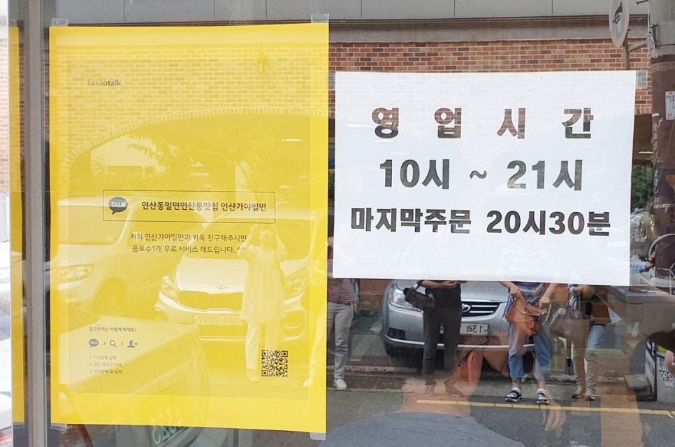 연산가야밀면 이미지