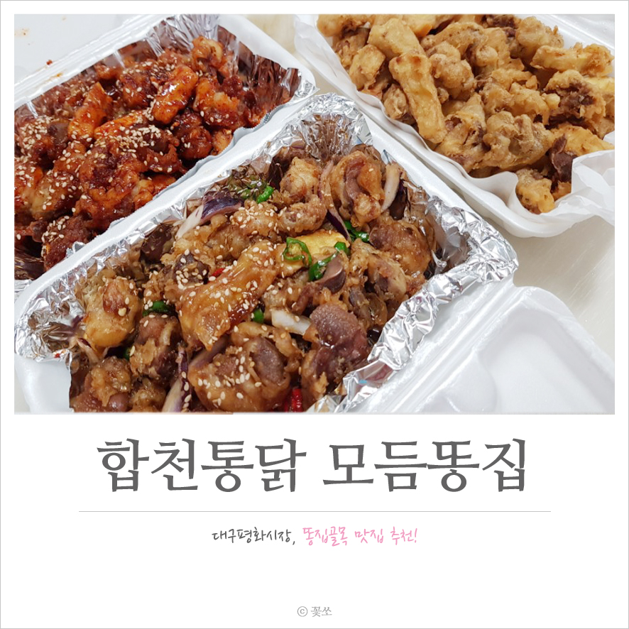 합천통닭 이미지