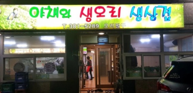 오리팔구 이미지