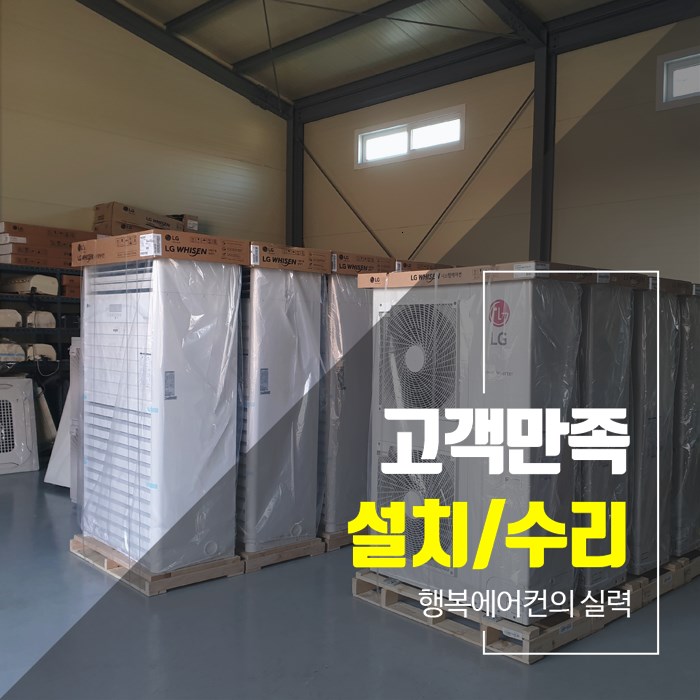 엘지의성설치 이미지
