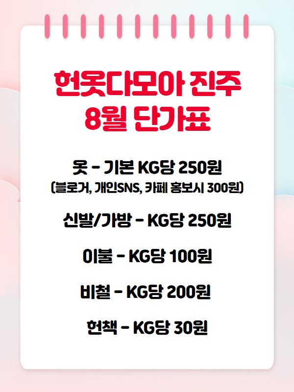 진주헌옷다모아 이미지