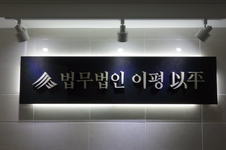 법무법인디지털 이미지