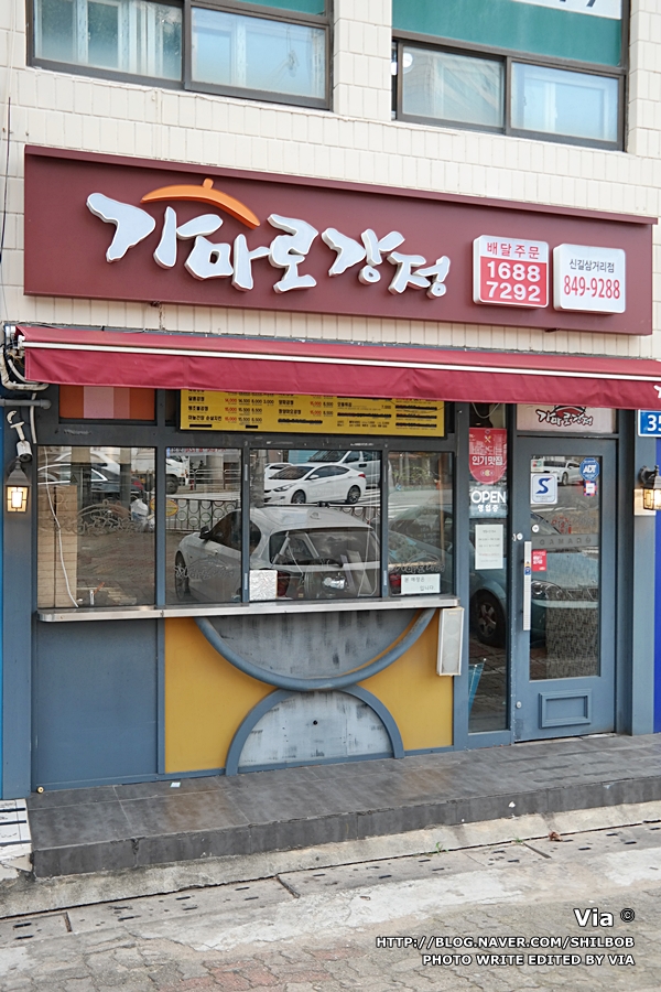 가마로강정(신길삼거리점) 이미지