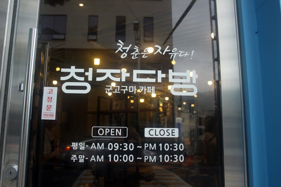 청자다방조례2호점 이미지