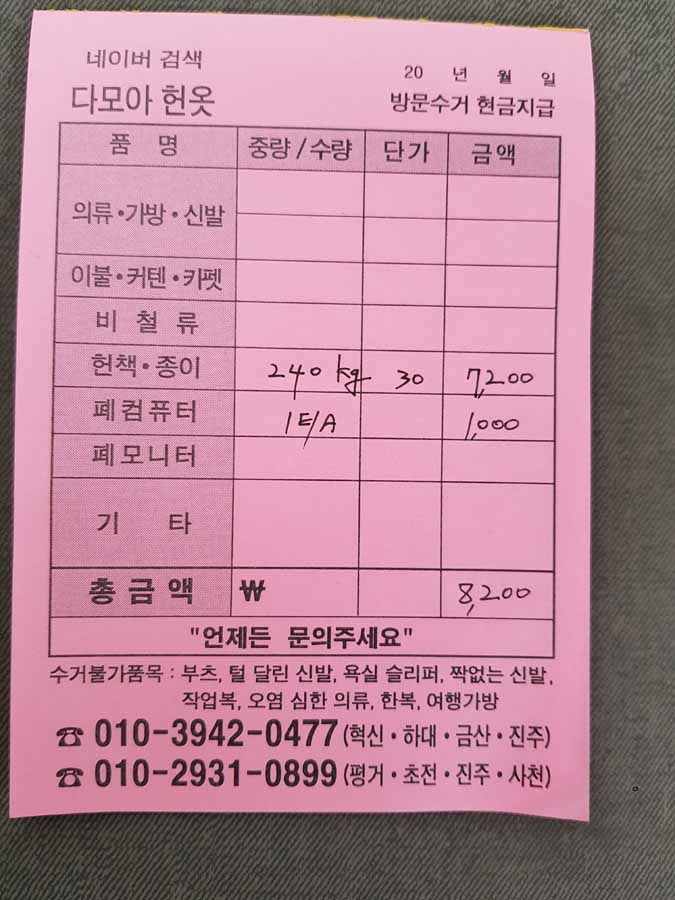 진주헌옷다모아 이미지