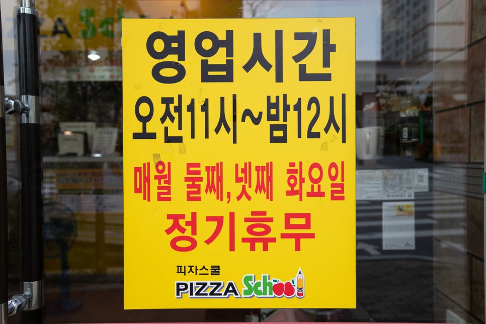피자스쿨청주 이미지