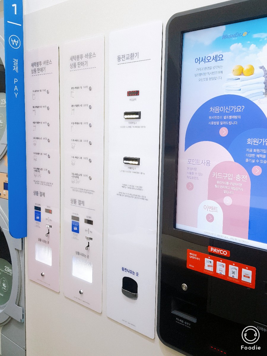 우리동네빨래방 이미지