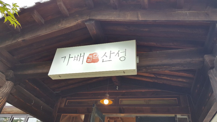 가배목 이미지