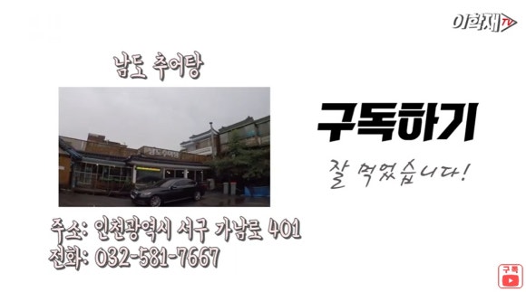 남도추어탕 이미지