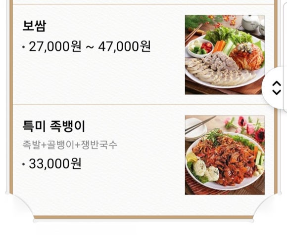 예의바른족발 이미지