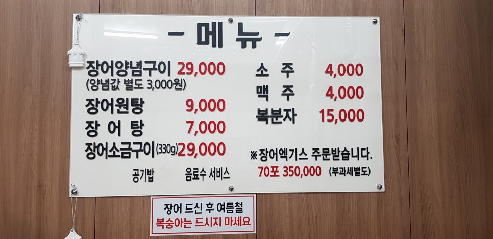 미도락민물장어 이미지