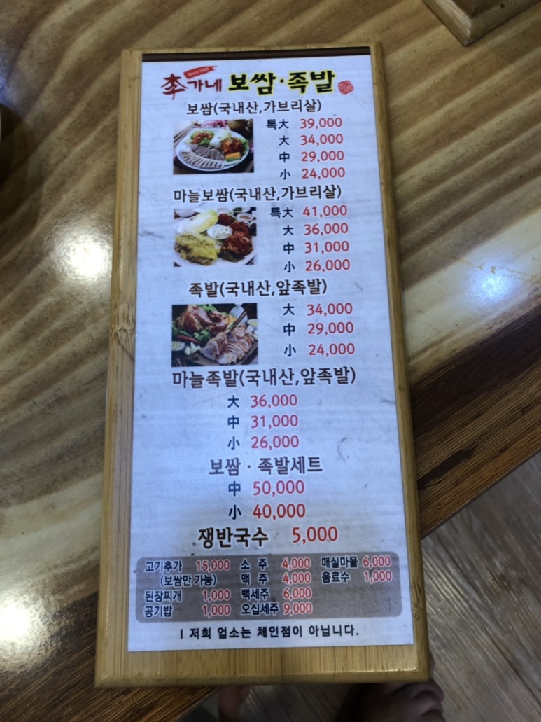 이가네보쌈 이미지