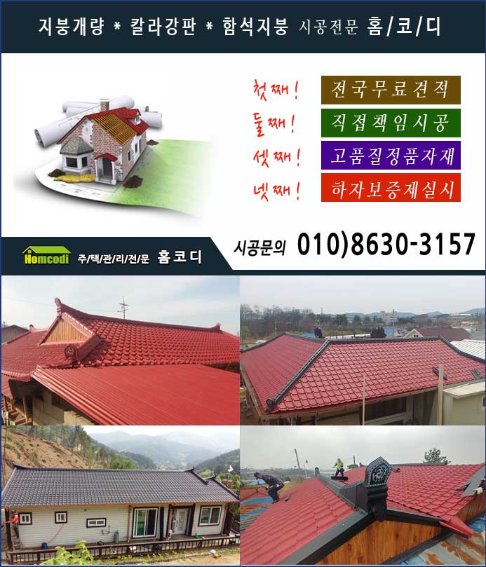 [함석지붕]경기도 신갈 함석지붕 보수 및 도장시공사례 : 네이버 블로그