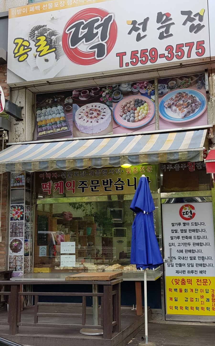 종로떡집 이미지