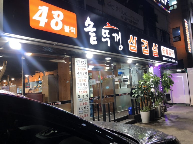 48블럭솥뚜껑삼겹살 이미지