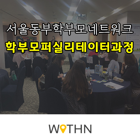 위드앤교육컨설팅 이미지