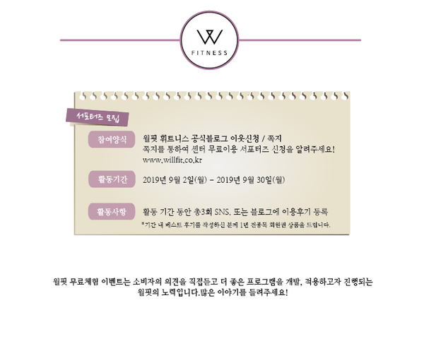 윌핏 이미지