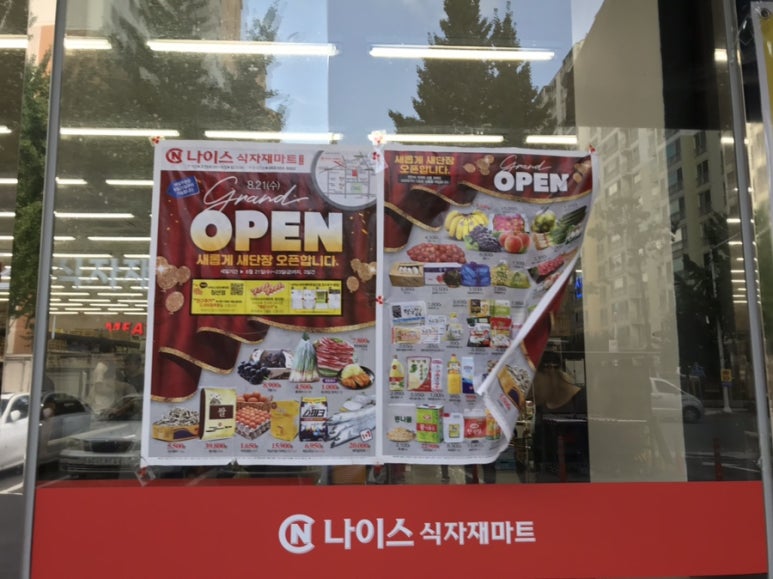 나이스식자재마트 이미지