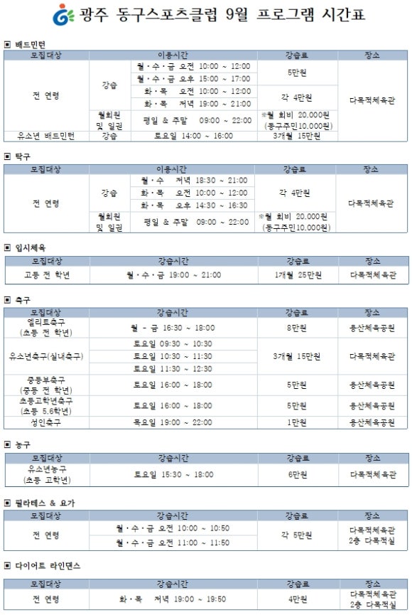 동구스포츠클럽 이미지