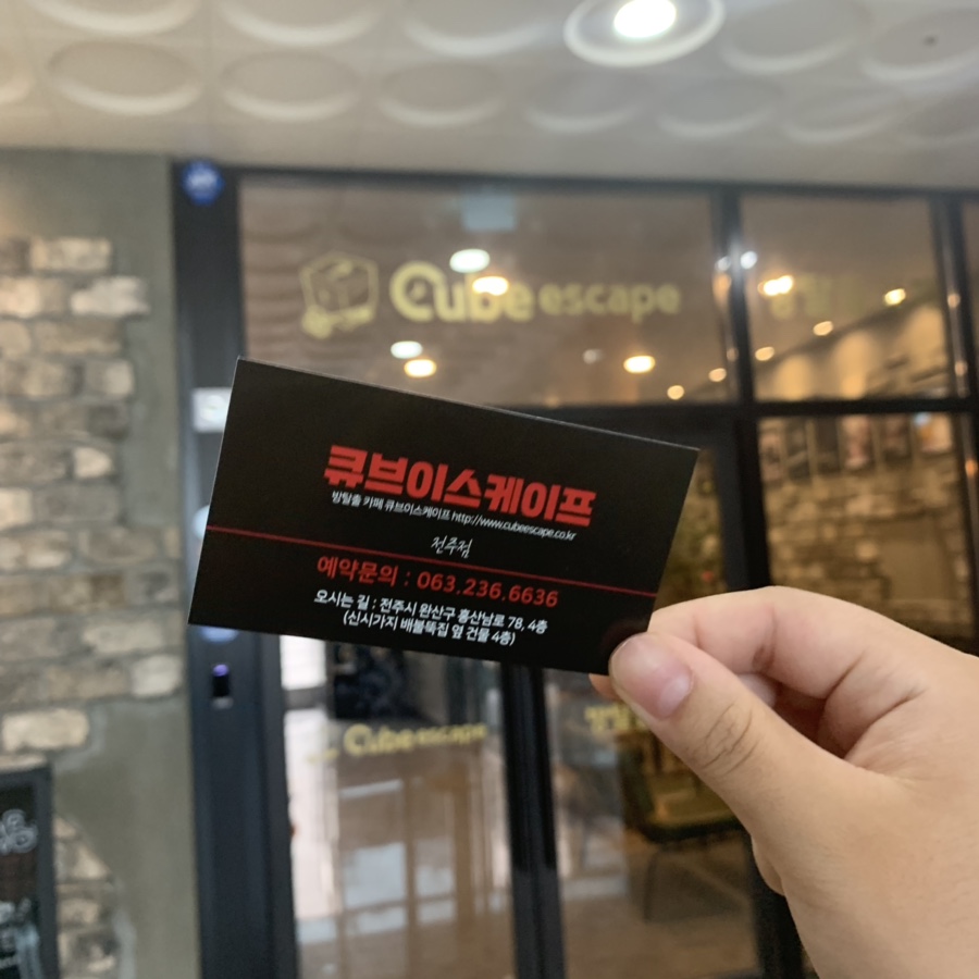 큐브 전주점 이미지