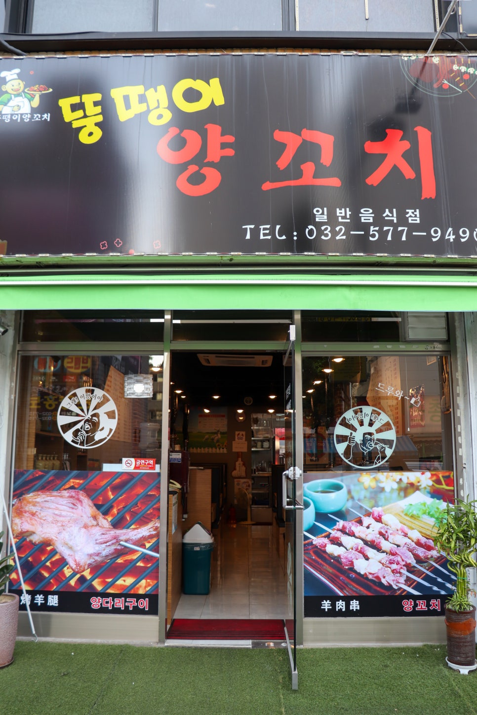 뚱땡이양꼬치 이미지