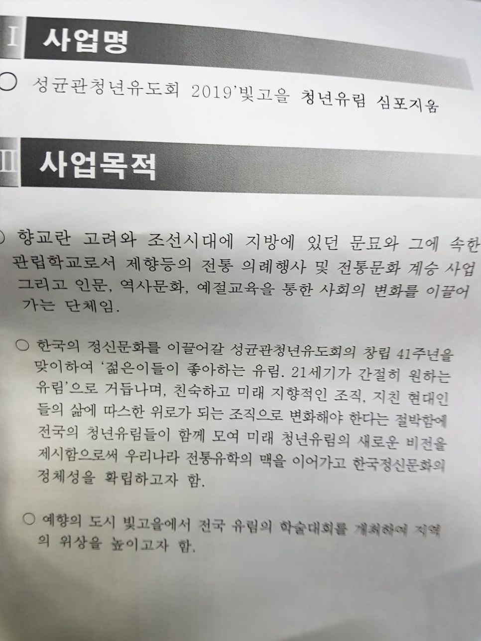 성균관여성유도회광주광역시본부 이미지