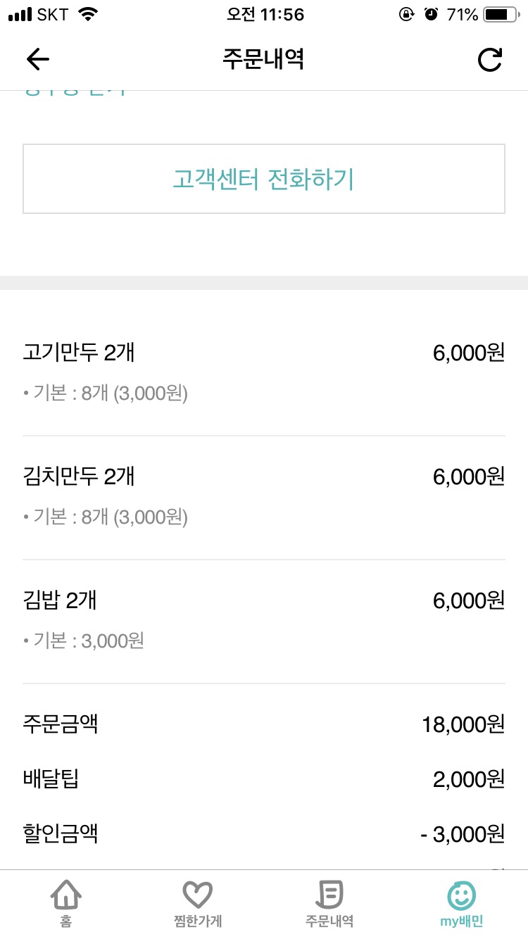 주안이네왕만두 이미지
