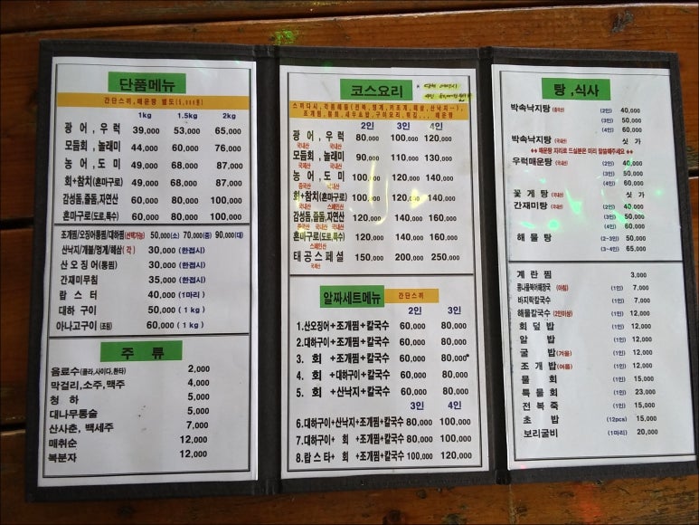 착한횟집 이미지