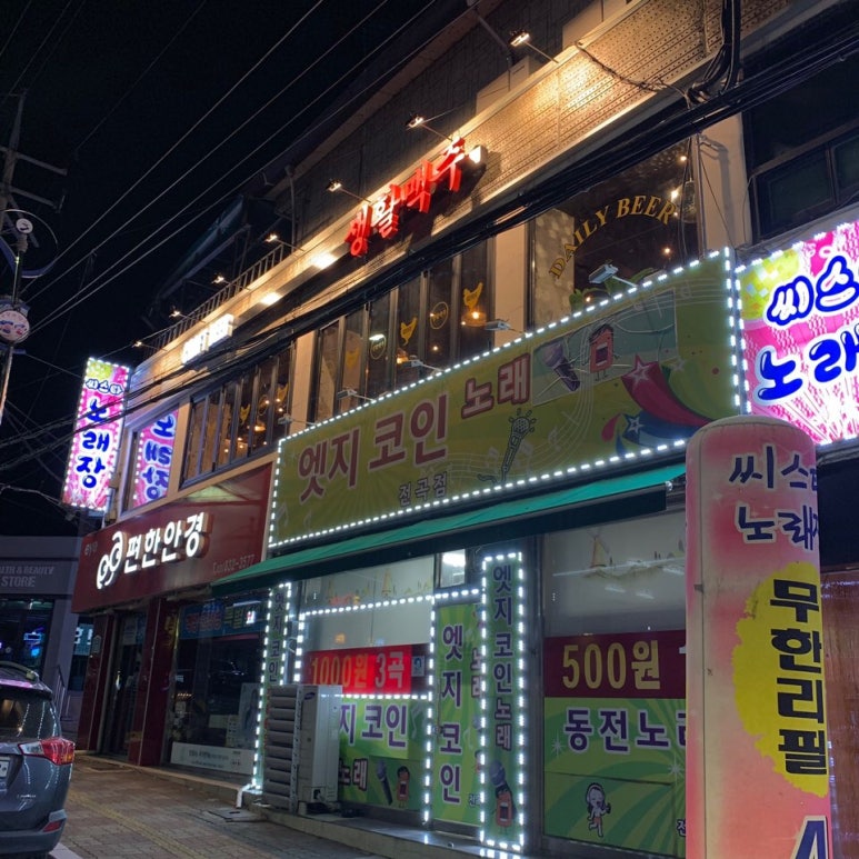 생활맥주 연천전곡점 이미지