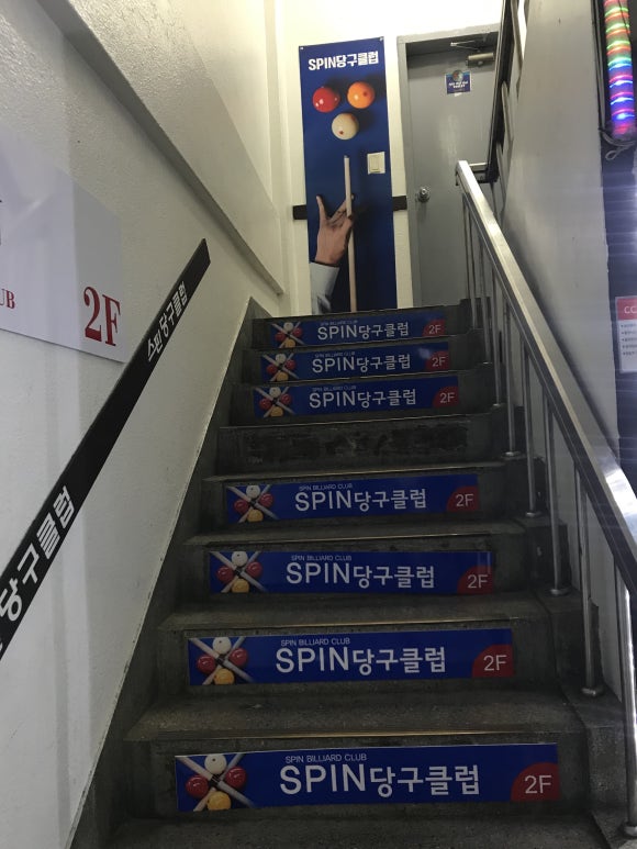 스핀당구장 이미지