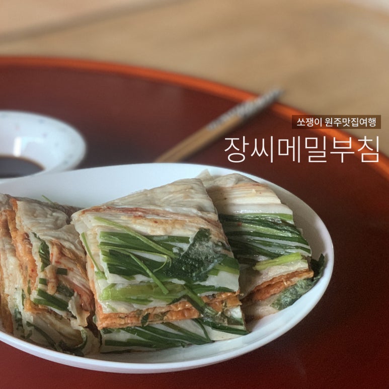 장씨메밀부침 이미지