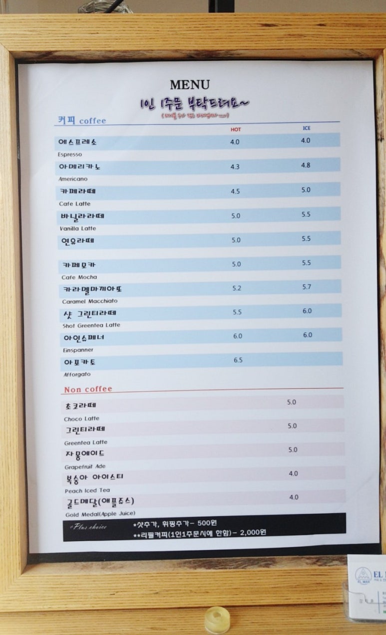 엘마르(El Mar) 이미지