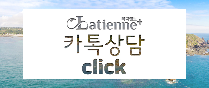 라띠엔느의원 이미지