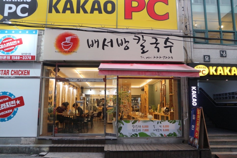 배서방칼국수 이미지