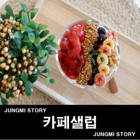 카페샐럽 이미지