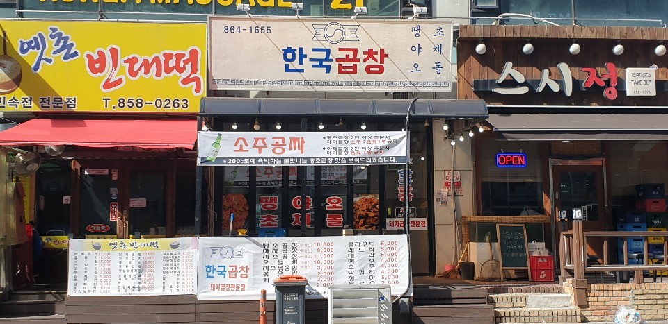화끈곱창 이미지
