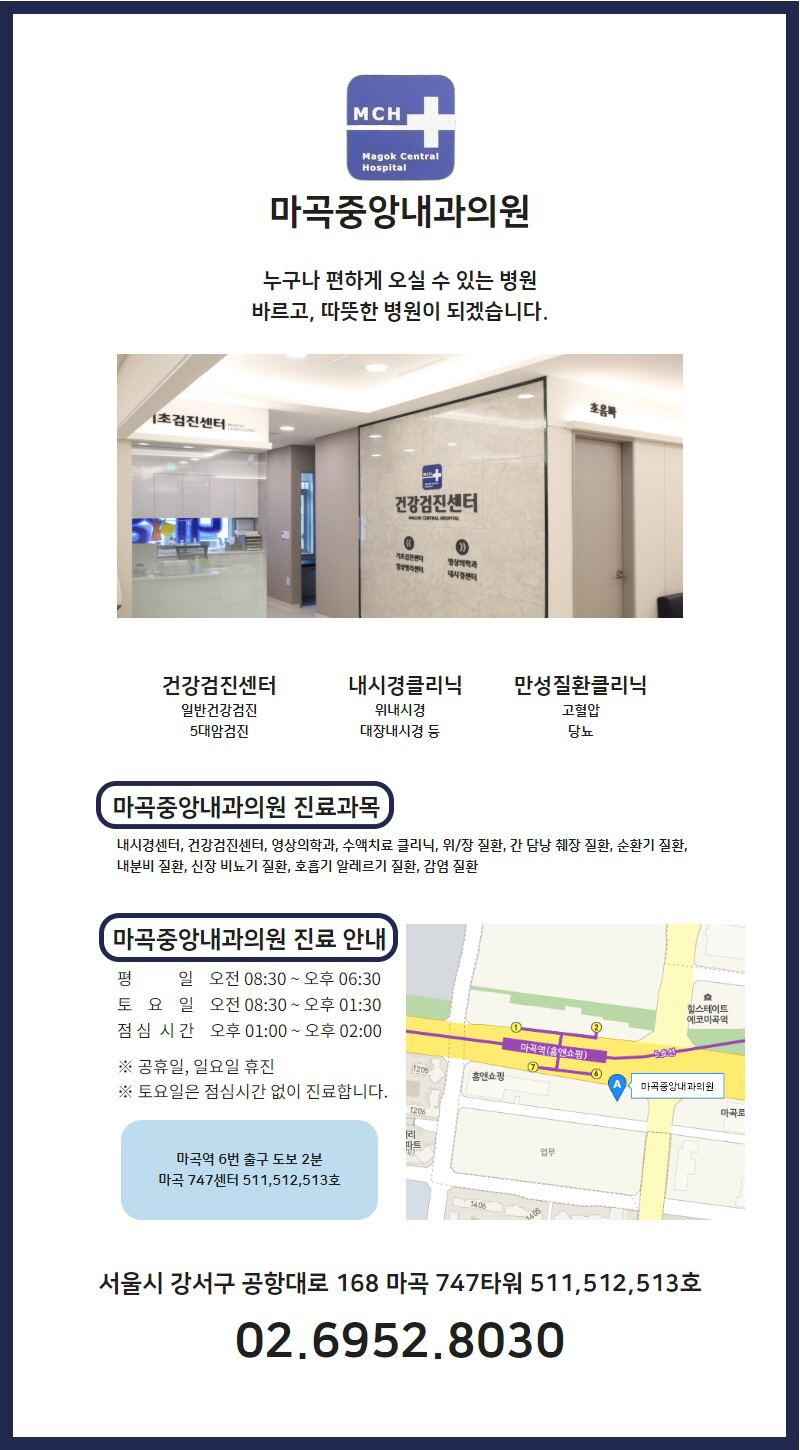 마곡중앙내과의원 이미지