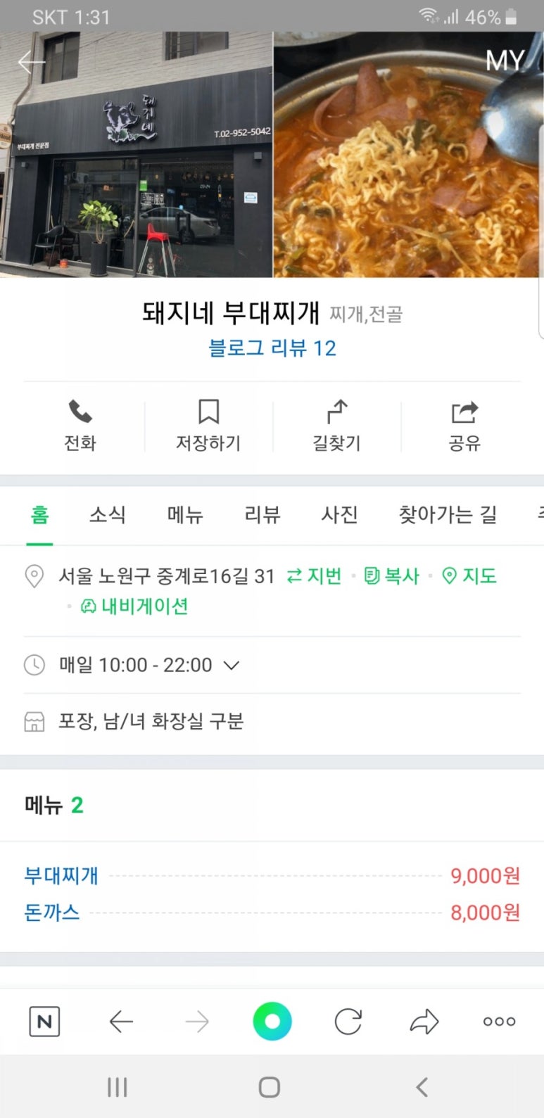 돼지네부대찌개 이미지