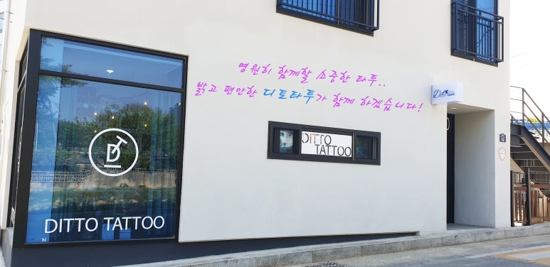 디토타투 이미지