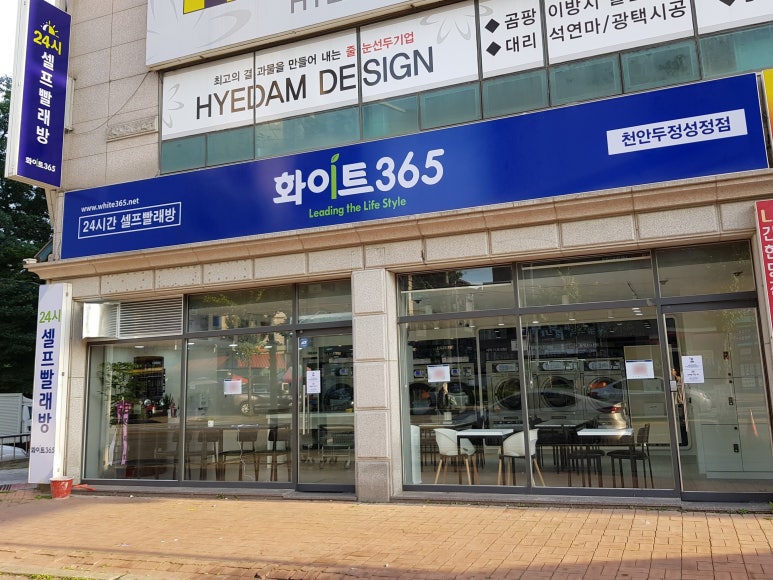 화이트365천안 이미지