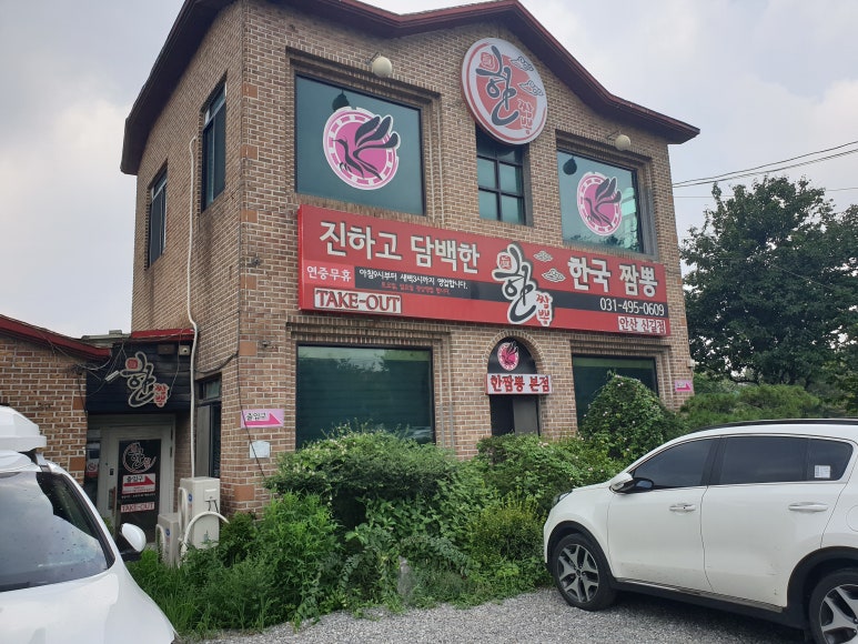 한짬뽕 이미지